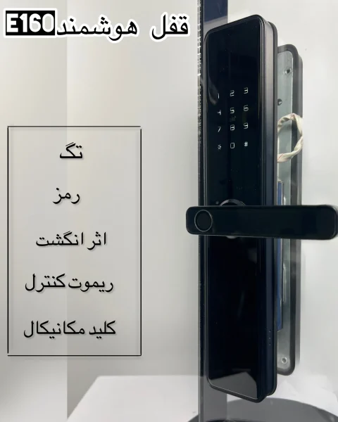 دستگیره دیجیتال هوم لاک مدل E160