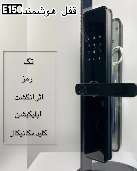قفل دیجیتال هوم لاک مدل E150
