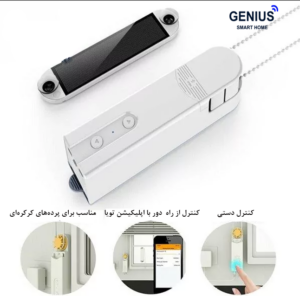 موتور پرده هوشمند A-OK AM43 - تصویر 4