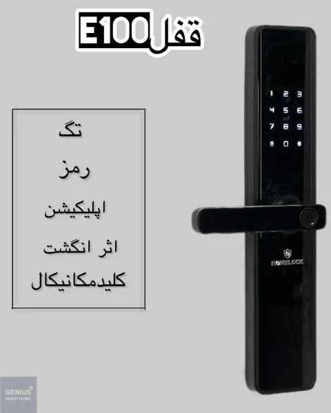قفل هوشمند دیجیتال درب آپارتمانی