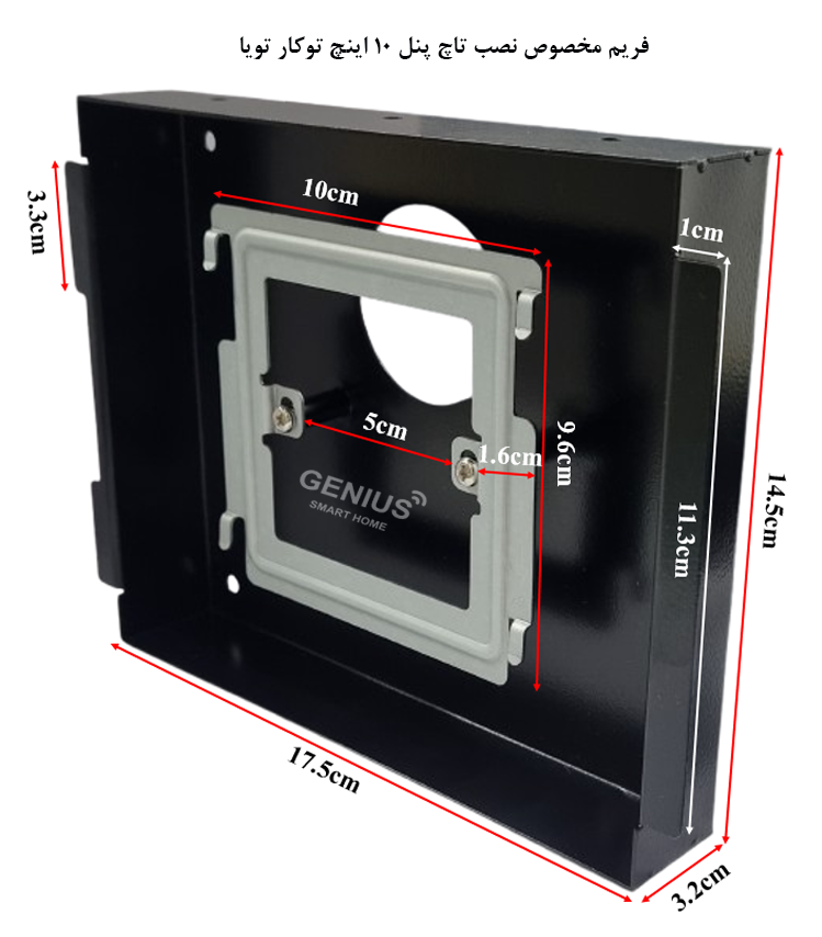 ابعاد فریم نصب تاچ پنل 10 اینچی توکار تویا