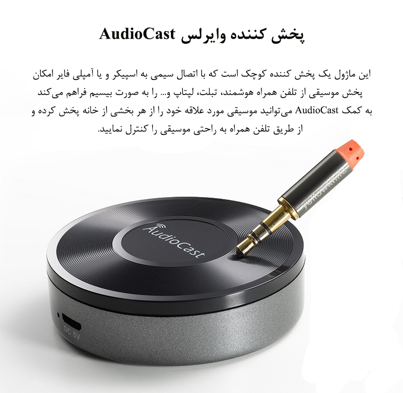 کاربرد audiocast