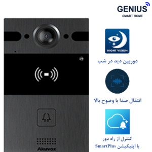 آیفون هوشمند Akuvox مدل R25 - تصویر 2