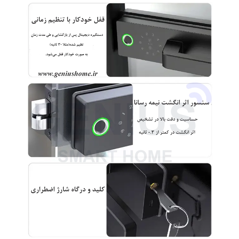 ویژگی‌های قفل هوشمند شیشه سکوریت