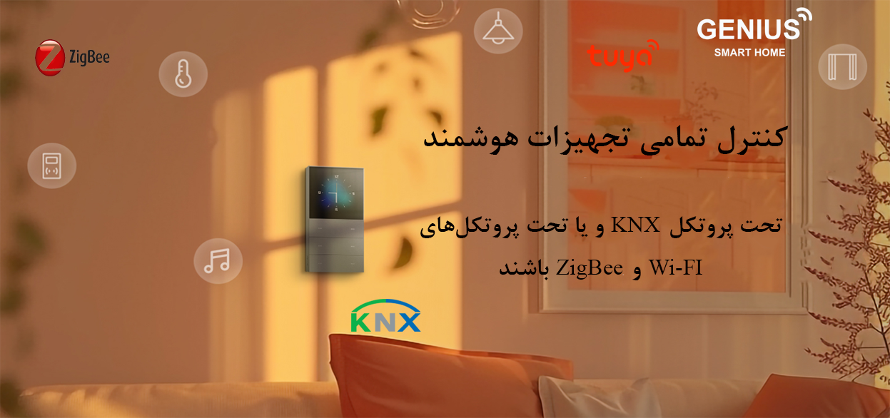 امکانات پنل هوشمندHypanel Keyplus