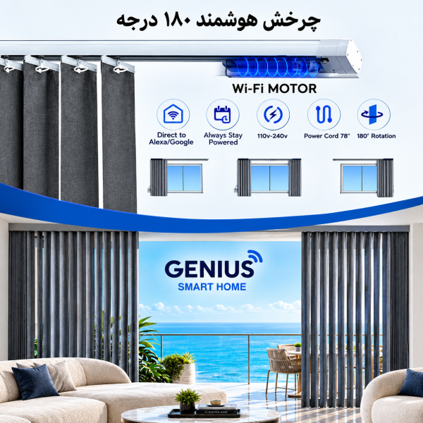 موتور پرده برقی ورتیکال