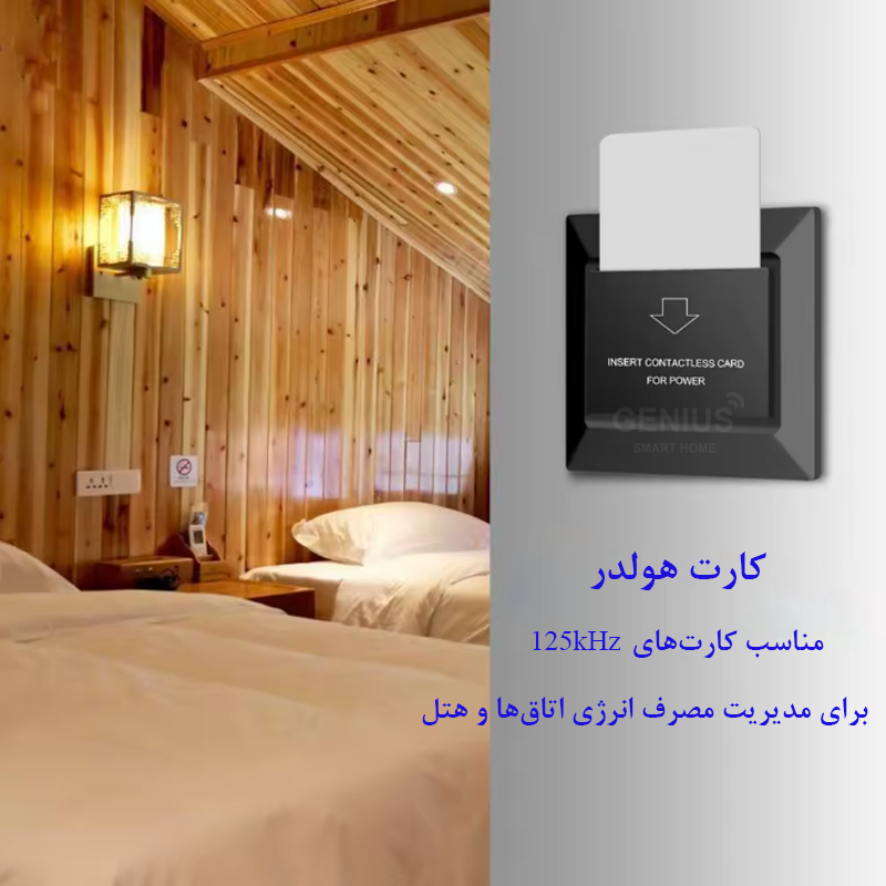 کارت هولدر هتلی 