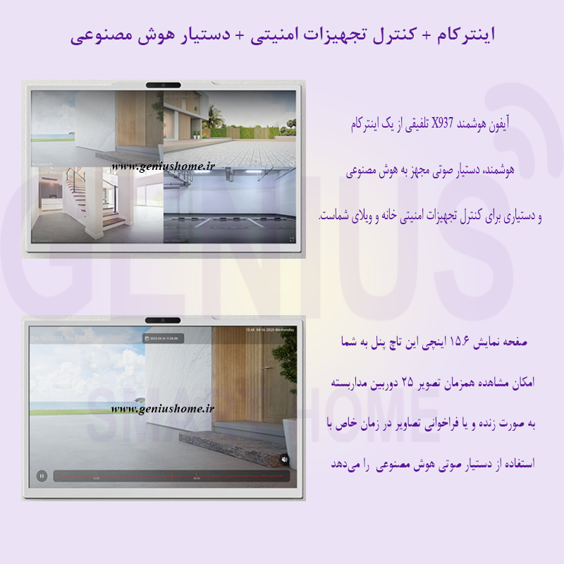 پنل داخلی آیفون هوشمند آکووکس X937