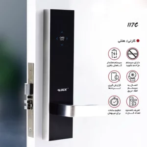 دستگیره کارتی هتلی ALOCK مدل 117C