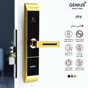 دستگیره هتلی ALock مدل 89C Gold