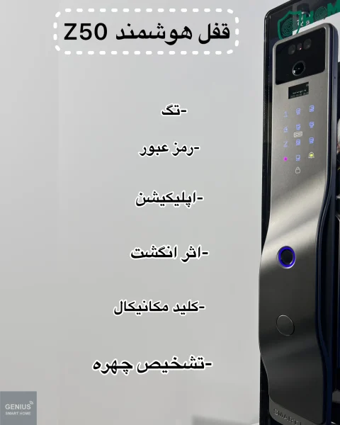قفل هوشمند Z50