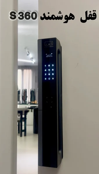 قفل هوشمند آپارتمانی S360