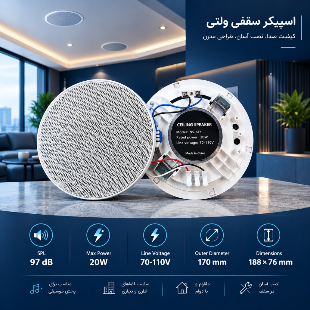 اسپیکر سقفی NS-6FR