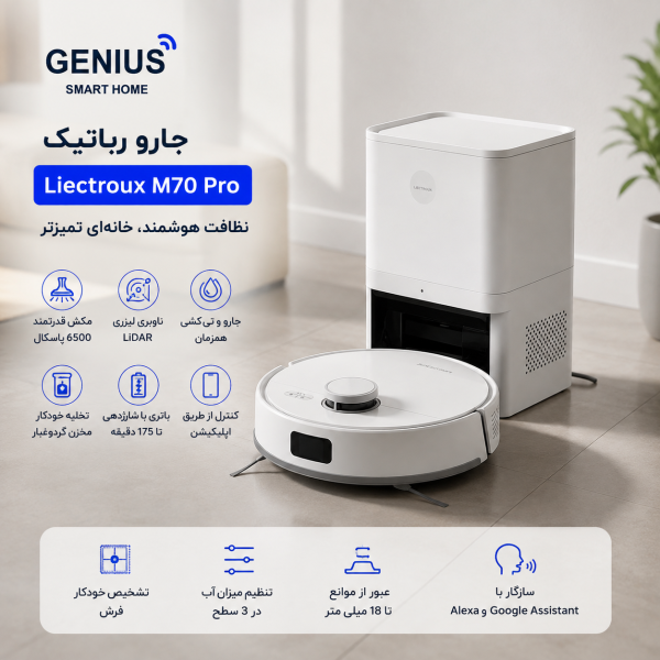 جاروبرقی رباتیک Liectroux مدل M70 PRO