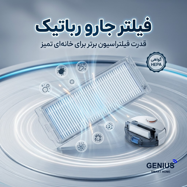 فیلتر جارو رباتیک M70Pro
