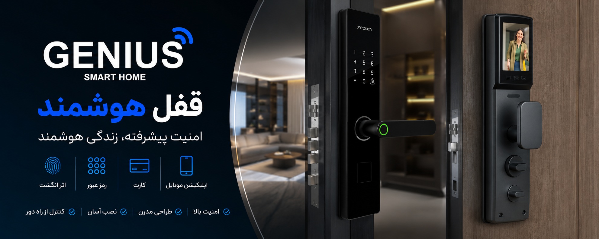 قفل هوشمند امنیت بینهایت