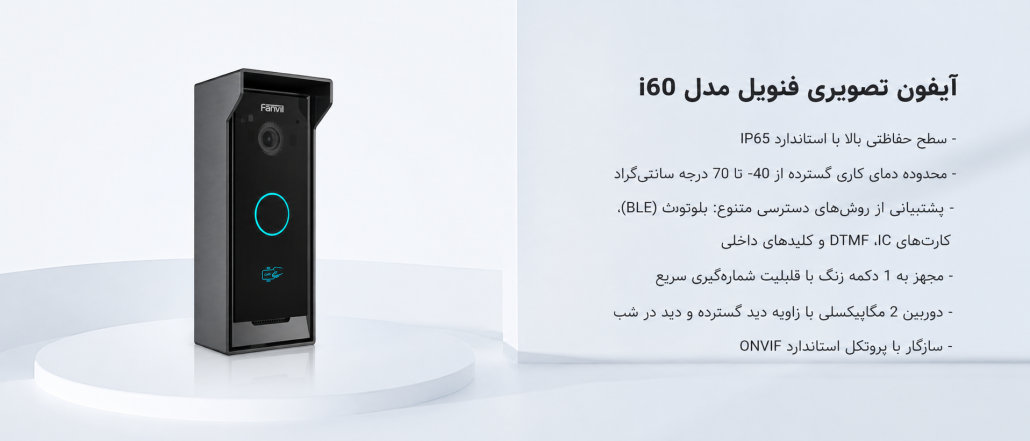 آیفون تصویری فنویل مدل i60K
