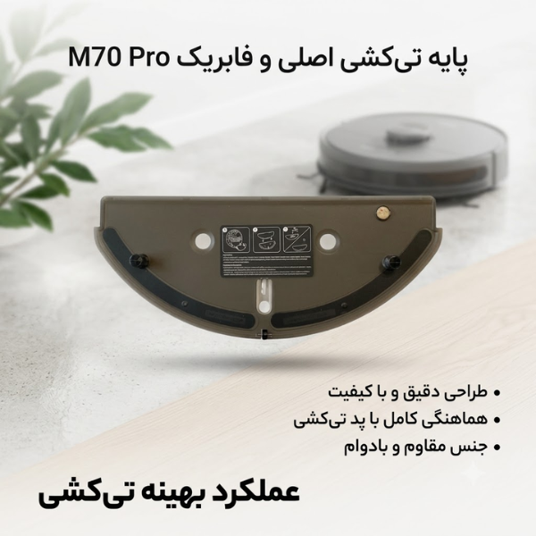 لوازم یدکی شیشه پاک کن رباتیک Liectroux