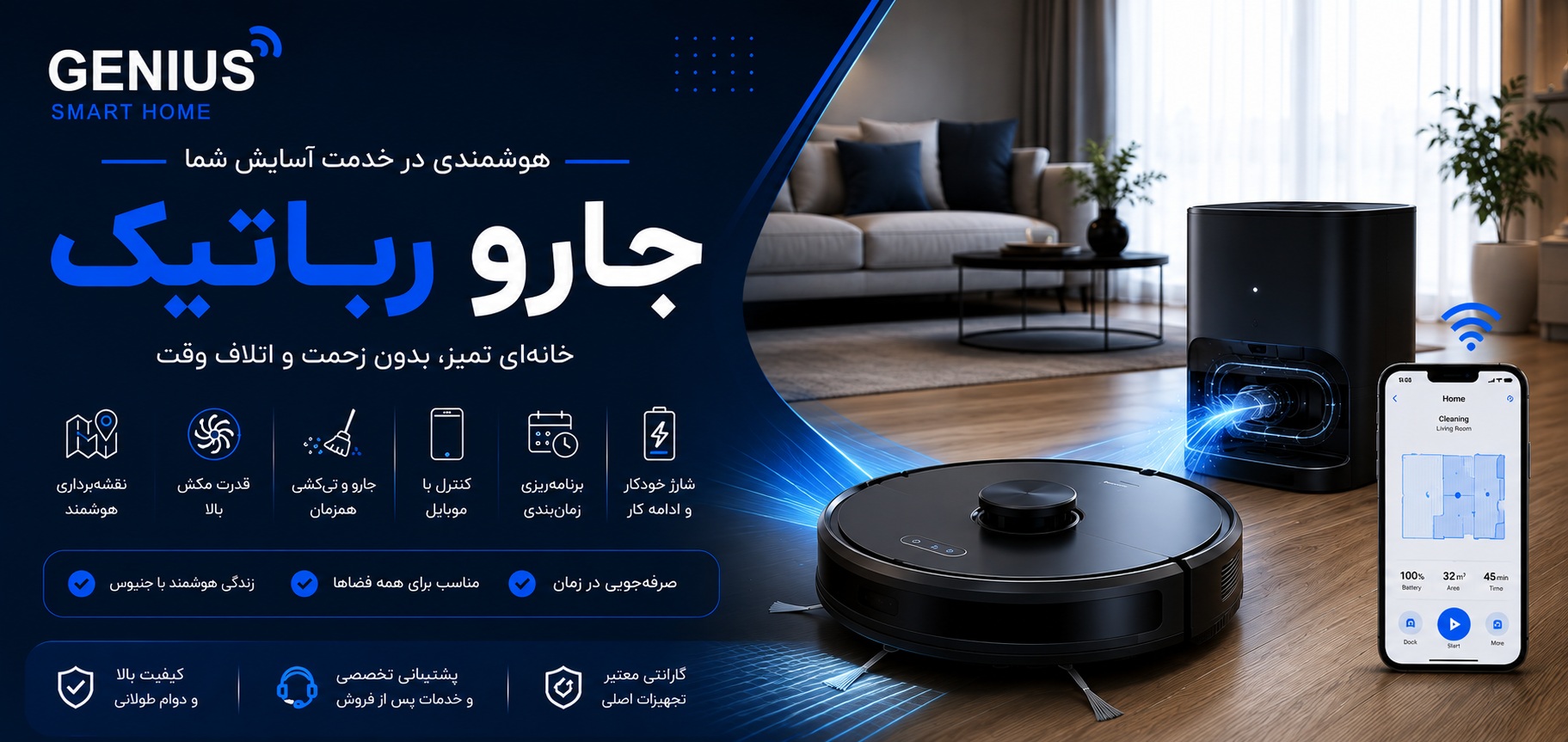 جارو رباتیک هوشمند + راهنمای خرید