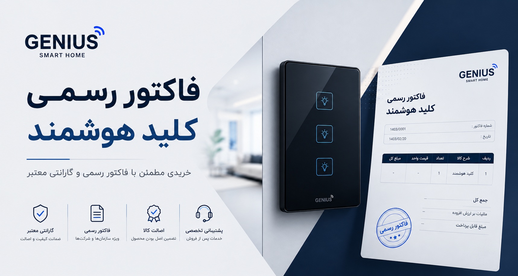 فاکتور رسمی کلید هوشمند