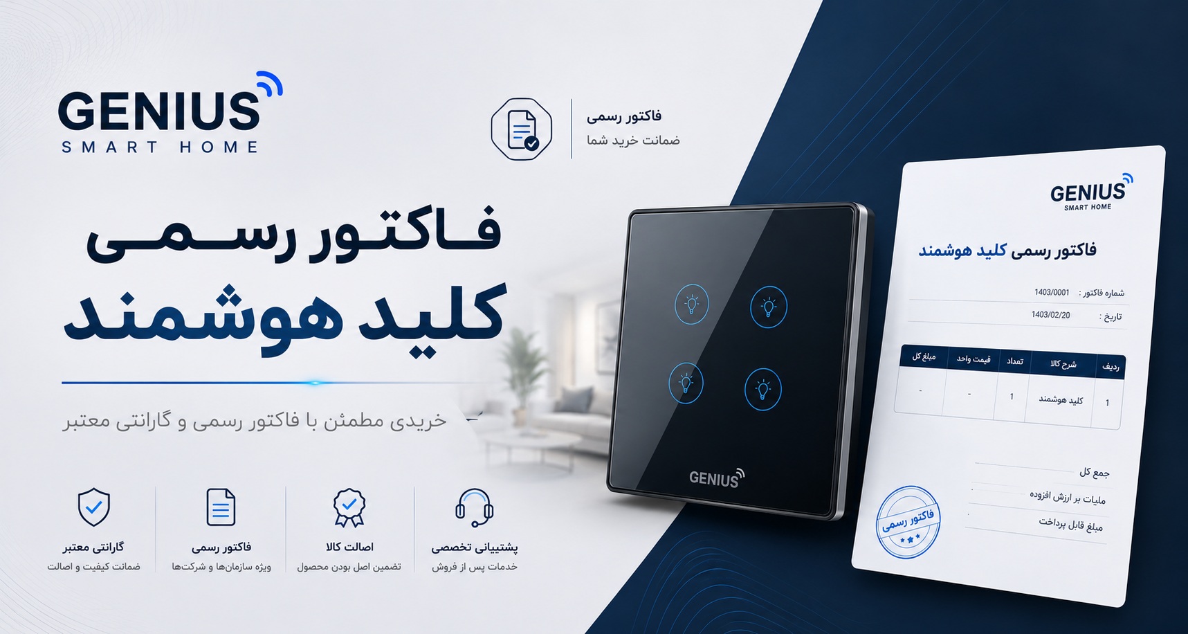 فاکتور رسمی کلید هوشمند
