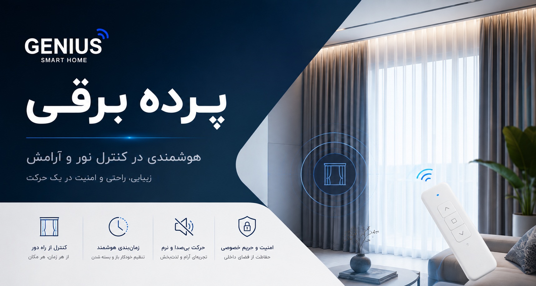 پرده برقی قیمت و انواع + راهنمای خرید