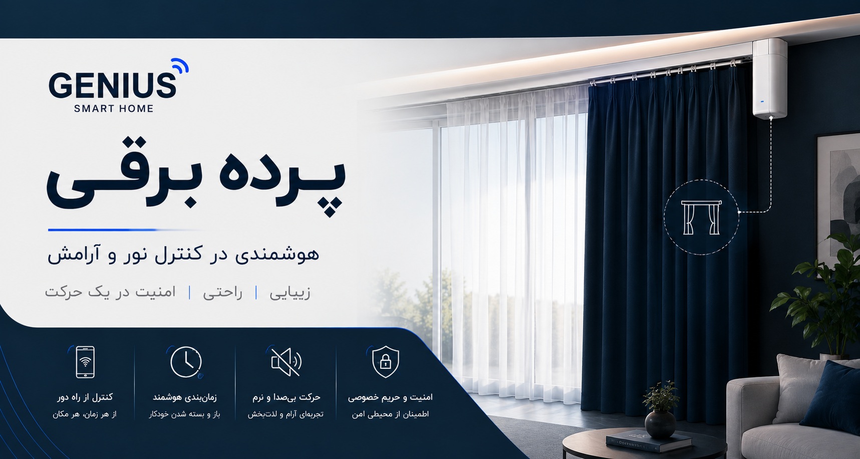 پرده برقی قیمت و انواع + راهنمای خرید