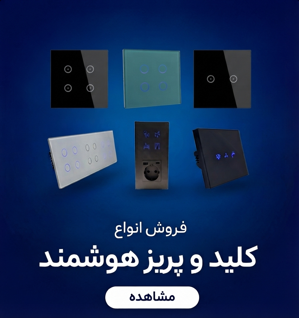 کلید هوشمند