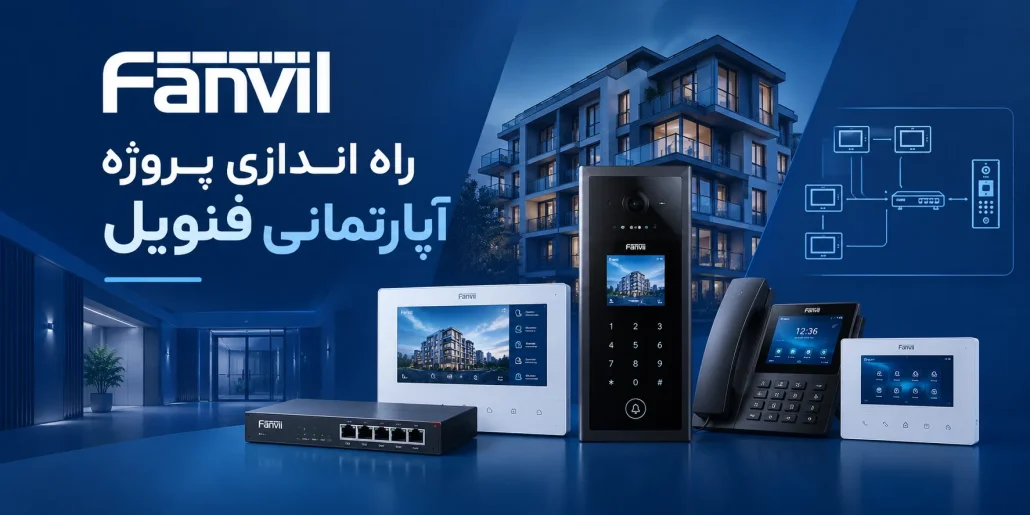 آموزش راه اندازی پروژه آپارتمانی فنویل