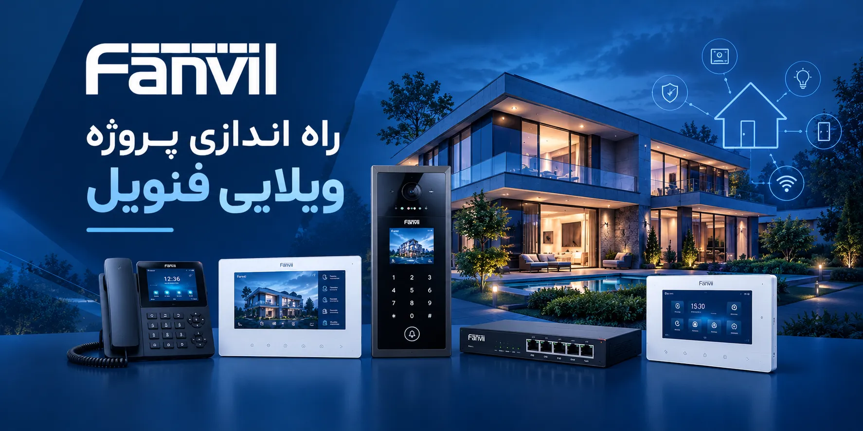 آموزش راه اندازی پروژه ویلایی فنویل